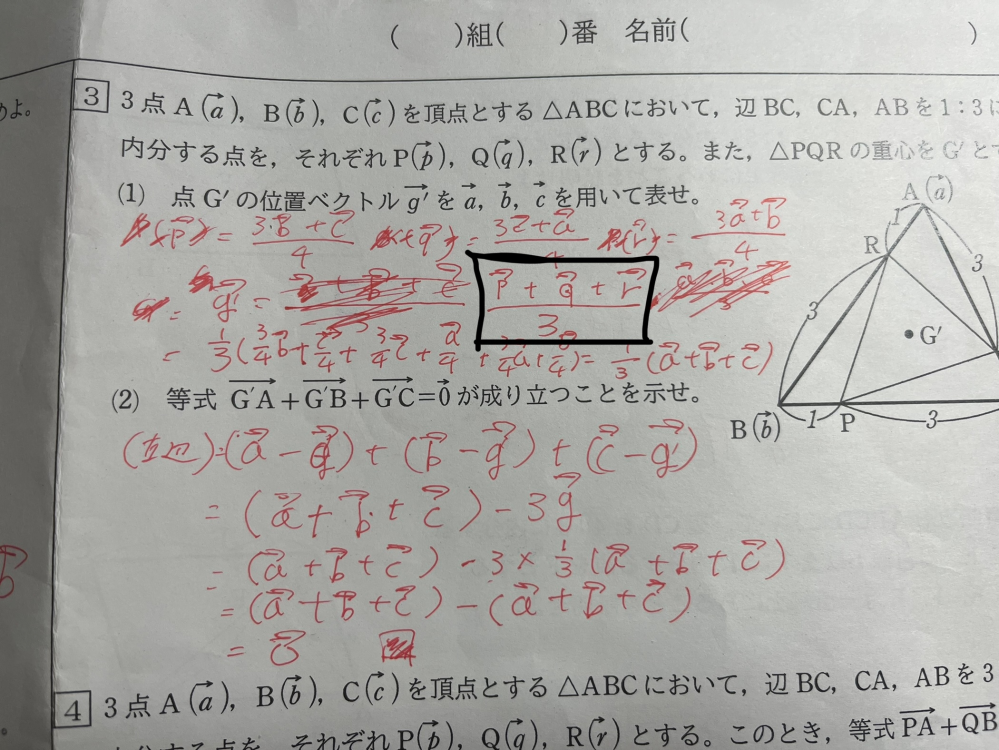 大至急！！ 字汚くてすみません。 ここの3分のになってるところがなぜ3分のになってるか、どこから出てきたのか教えて欲しいです！お願いします！