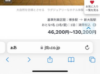 よく、ホテル予約サイトに金額が書いてあるけどそれって1人ですか？2... - Yahoo!知恵袋