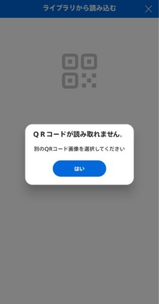 ユニバのアプリで入場券を読み込みたいのですが、このような表示が出ます。 ちなみに１２月11日に行く券で ウェブで買いました。 わかるかた教えてください！