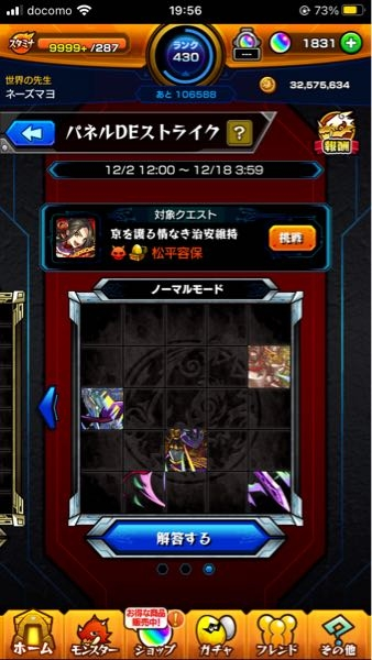 モンストのこのキャラわかりますか？