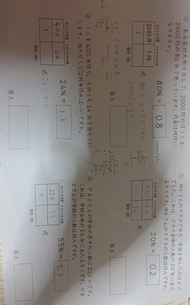 こんばんは。 夜分遅くに大変申し訳ありません。 いつも、お助け頂き有難うございますm(__)m この度も、小５算数を教えてくださいm(__)m
