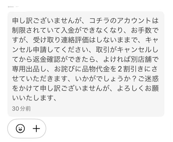 至急です。メルカリで商品を購入し、明日到着予定なのですが出品者様か