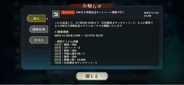 12月4日からファンパレを始めたのですが、初心者ミッション7日目と100万人突破記念キャンペーンでそれぞれSSR確定ガチャ券をもらえるということですか？