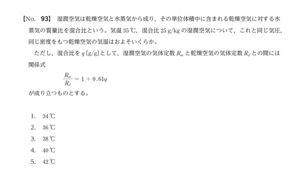 下の問題について教えて欲しいです 答えは4です 湿潤空気、乾燥空気に関する問題です