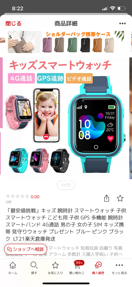 子供にキッズスマートウォッチにb-mobileデータSIMカードを挿して私のiPhoneにアプリを入れチャットや通話をしています。 海外（台湾）に出張した時、チャットで日本にいる子供に文章を送ったり通話出来ますか？100MB以降は追加料金がかかるので高額になりますか？ 詳しくわかる方、よろしくお願いします。 ちなみにこちらのスマートウォッチです。