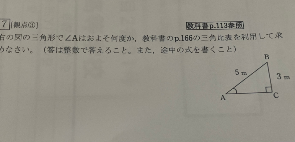 三角比についてです 式と答えを教えてください