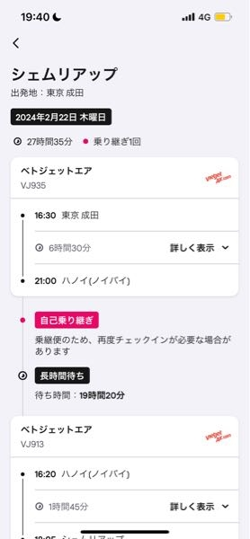 今度ベトジェットを利用し、カンボジアへ旅する予定です。国際線の乗り継ぎ初めてでお聞きしたいのですが、預け荷物ごと持ってハノイ近くのホテルで一泊したいと思っています。 この場合は預け荷物は到着地のカンボジアでなくベトナムで一度荷物を受け取ることはできるのでしょうか。