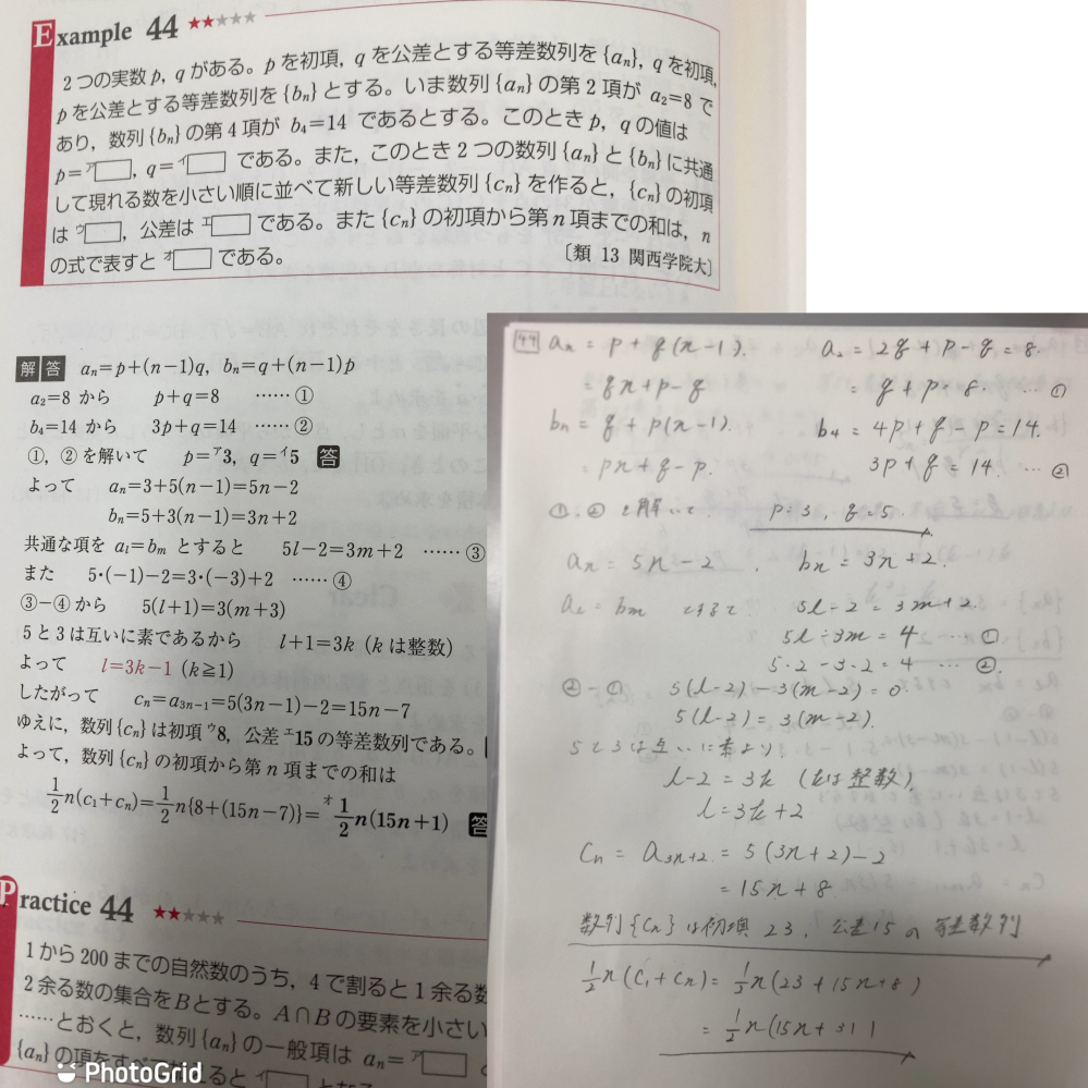 数学Bの数列の問題です。 紙に書いてあるのが自分の回答です。 どこが間違っているのか、どうしてそうなるのか、ら解決策を教えてください。 アバウトな質問でごめんなさい。