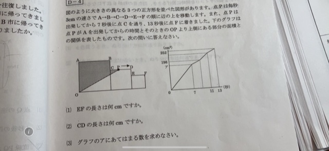 算数 答えは 1. １.6㎝ 2. ９㎝ 3. 157.5 考え方だけでも教えてください。