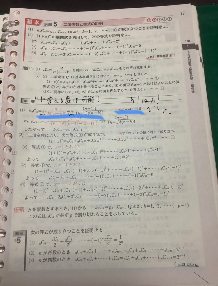 二項定理の問題です。青線がわかりません。