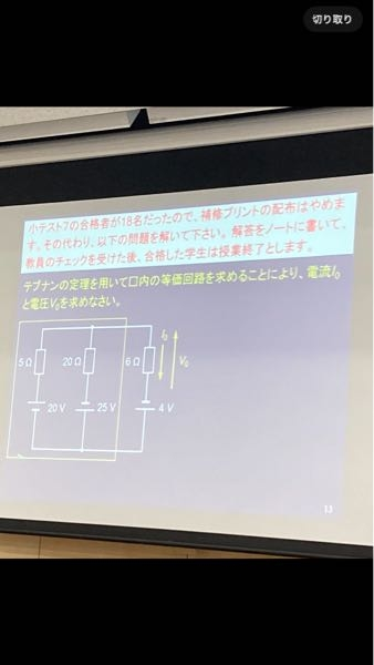 【大至急】電気回路でテブナンの定理を使い求める問題です。どなたか教えてください