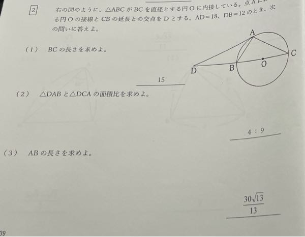 ３番の問題を教えてください。中学数学です。