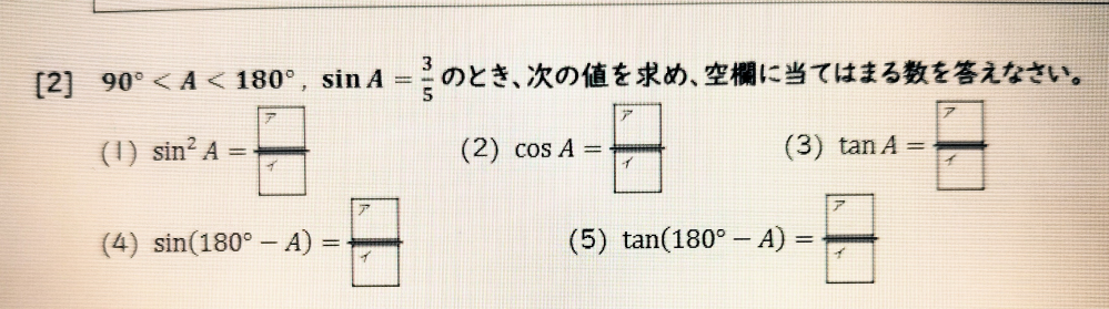 高校数学三角比の問題についてです。 この数学の問題がわからないです、一問だけでも良いので助けてほしいです。