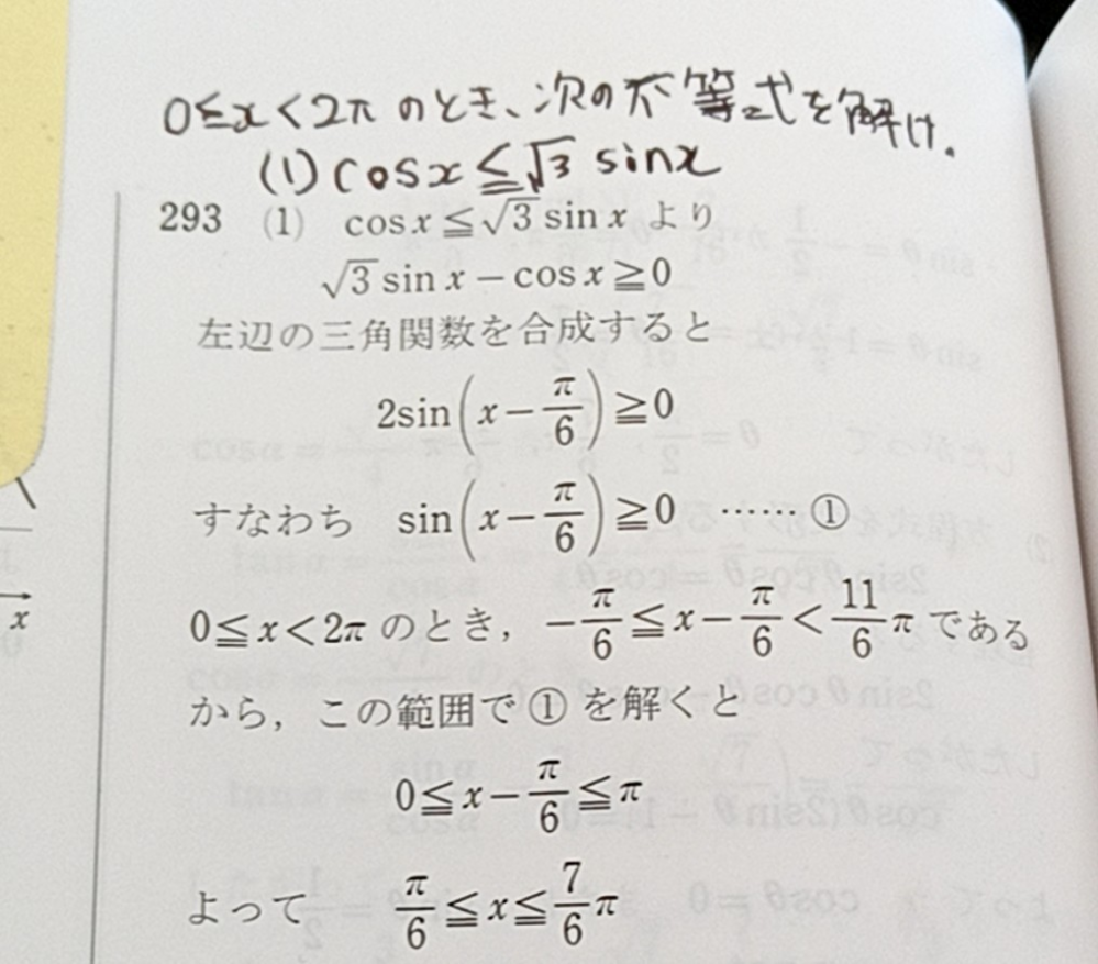 三角関数の合成の不等式です。 答えではcosを移行してますが、 何故sinを移行しないんですか？ 移行するときのルール的なものが あるんですか？