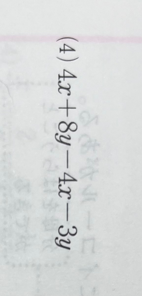 中一の数学です この問の答えはなぜx+5yではないのでしょうか？