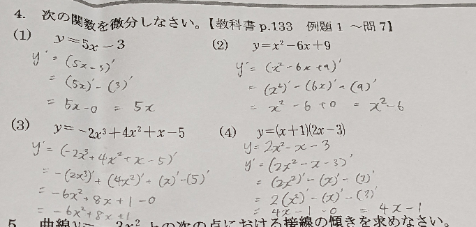 高校数学 数2 微分 写真の計算問題、合っていますか？