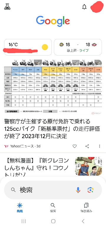 googleで検索する時入力欄が下に出てくるのですけど、上に戻す方法ありますか?
