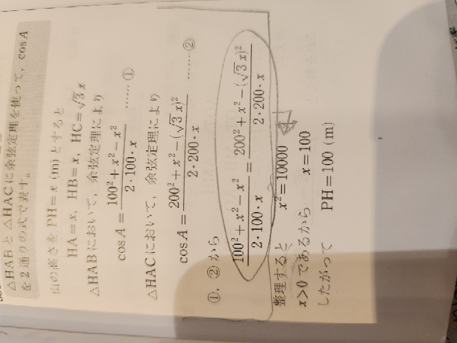 数学の問題です。この円で囲った数式がなんでx²=10000になるかがわかりません。もしよければ①右辺のxを約分して○○。みたいな感じで順序をつけて教えて欲しいです、なるべく早めがいいですお願いします！