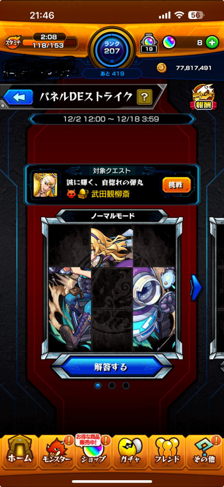モンストなんのモンスターですか？