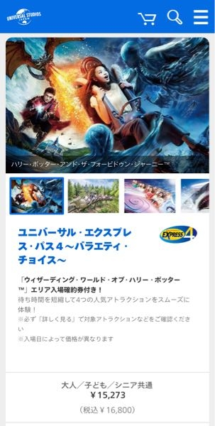 ユニバのチケット(エクスプレスパス)について質問です。 例えばこの画像のエクスプレスパスの約16.000円の中には、パークに入場できるスタジオパスの値段は含まれていないですか？ スタジオパス(約1万)+エクスプレスパス(1.6万)購入しないといけないということですか？ ユニバ USJ