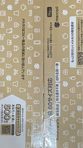 メルカリこちらで発送したいのですが、この箱の場合住所記載しますか？ それと発送方法はゆうゆうメルカリ便の扱いでよろしいでしょうか？ 重さは0.5kgです。 何度も質問すみません。 こちらは郵便局の窓口の方に渡せばいいですよね？ メルカリ 箱 ネコポス ゆうゆうメルカリ便 レターパック