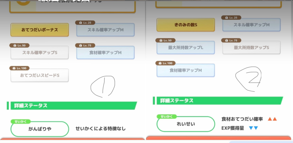 ポケモンスリープ イーブイの厳選についてご意見を聞かせてください。 エーフィーに進化すべきイーブイは、画像の①か②どちらがおすすめでしょうか。