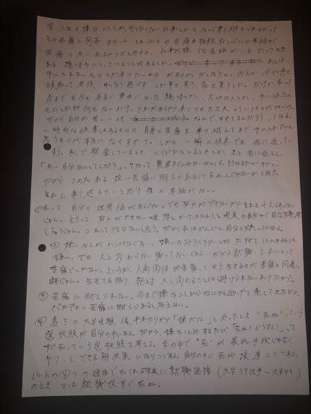 下の写真の文章を見てほしいです。辛いとかではなく「なんのために生きているのだろう」「この先来るであろう苦痛に耐えられないのではないか」ということをずっと考えてしまいます。 人生に目的なんてないし答えのない問題だということは百も承知なのですがわかっていてもずっとこのような(写真のような)ことを考えてしまいます。 皆さんは人生の目的とか生きる意味についてどうお考えですか？またこのようなことをずっと考えてしまうのをやめたいです。どうすれば良いでしょうか。