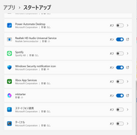 スタートアップアプリのこの3つは、オフにしたらまずいものか教えてください。

win11 NECのノートパソコンです。 