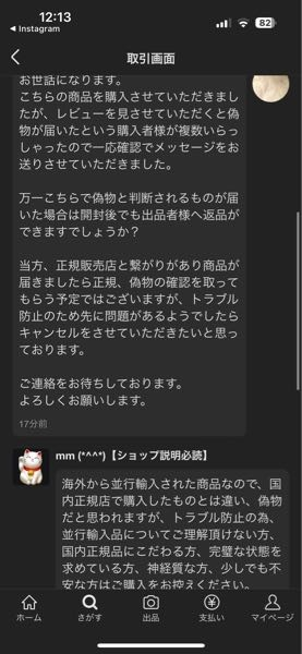 メルカリショップで購入した商品についてエレガンスラプードルオート