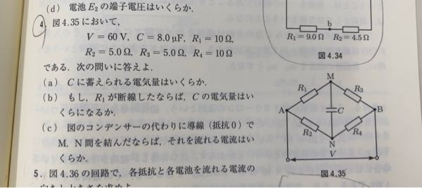 物理学 電気 大問4のa,b,cの解説をお願いします。