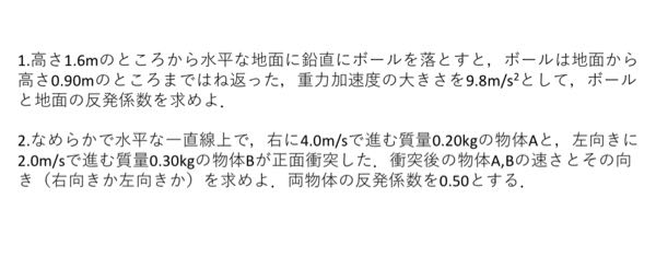 物理学の問題です。解説お願いします。単元は運動量保存則(衝突)です。