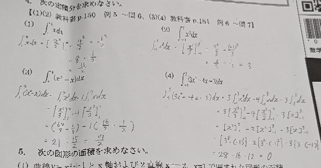 高校数学 数2 次の定積分を求めよ。 ⬇あっているでしょうか。