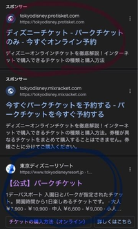 至急ディズニーチケット購入についてですが青丸のディズニー公式の