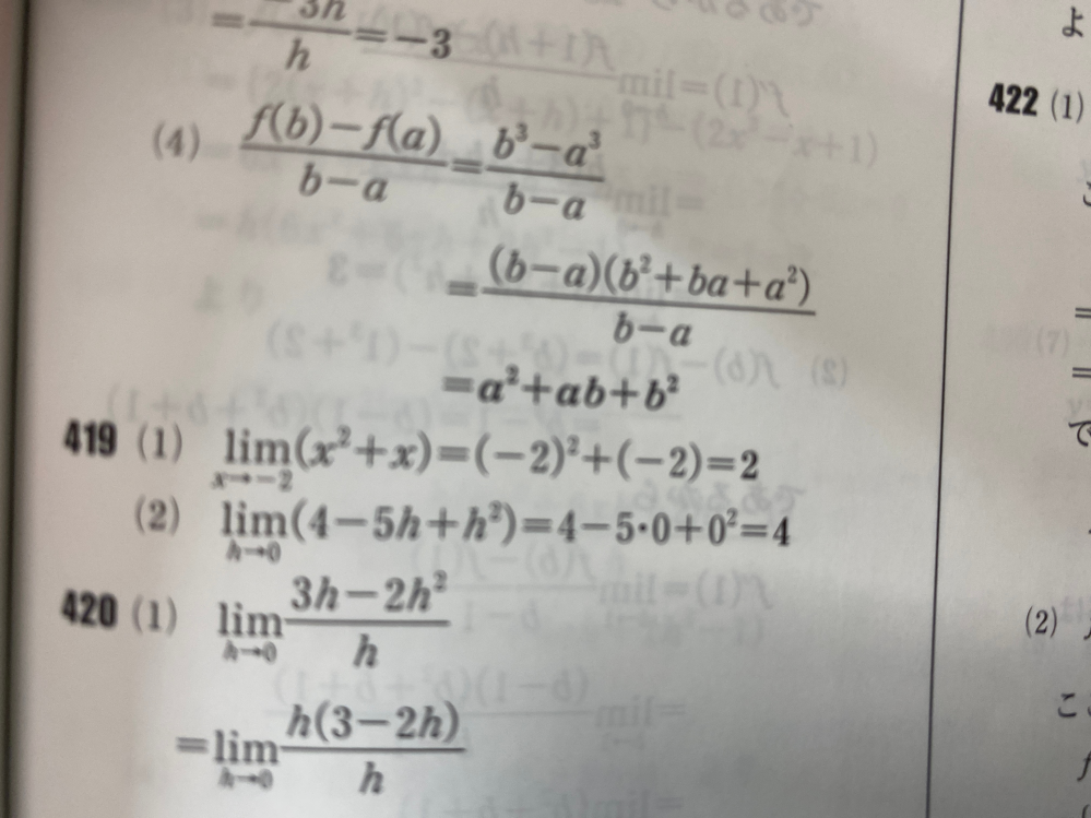 至急です！極限値の問題です。 419の(2)の計算が4になる理由が分からないです！教えてください！