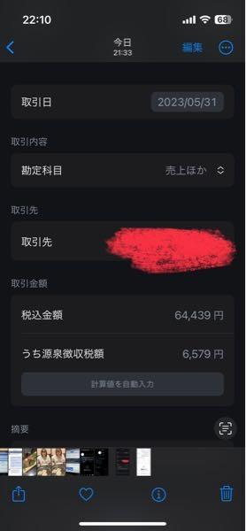 こんばんは。 確定申告についての質問です。 弥生ソフトにて白色申告を行おうと思うのですが自分は個人事業主ではなく給与所得だけを確定申告をしてくださいと転職先の仕事場で言われやったこともなく困っております。 給与所得という文言がなく売上ならあるのですが売上を選択であっておりますか？？ 詳しい方いらっしゃいましたらよろしくお願い致します。取引先は前職の会社名を入れております。