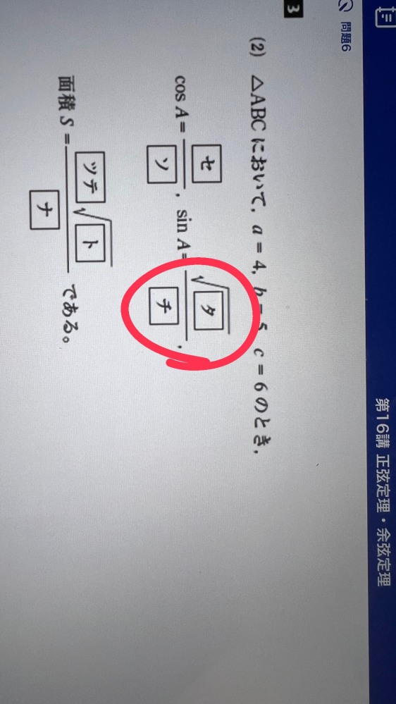 この時のsinAってどうやって求めるのでしょうか？解説付きで教えて頂きたいです。m(*_ _)m