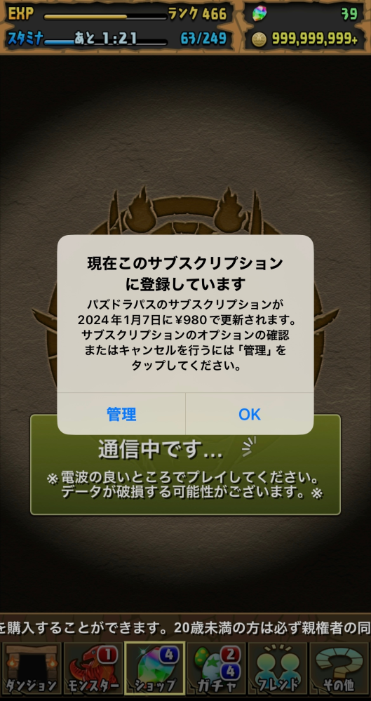 パズドラのパズパスについての質問です。 最近、(サンリオコラボ辺り)パズドラに復帰しました(以前あったデータで再開) 昨日、パズパスをバンドルカードを用いて購入しました。しかし、すぐに反映されず、残高はあるのに決済が保留になってしまいました。 バンドルカードの仕様でAppStoreで購入した少量の金額のものはまとめて決済されるというのがあるので、パズドラで320円位のものを課金すれば、すぐに反映されるかな？と思い課金しました。課金した石は直ぐに反映され、パズパスも購入済みとなりました。しかし、肝心のパズパスは反映されず、無料トライアル期間があるはずなのに980円が先に引かれてしまいました。もう一度購入しようとしても現在このサブスクに入っていますの一点張り＆購入復元をしても購入履歴がありませんと出てしまいます。 現在使用しているアカウントで初めてパズパスを購入したのですが…(記憶が確かなら) パズドラ側には一応問い合わせましたが、AppStore側に問い合わせて返金してもらった方がいいでしょうか？ 長文失礼しました。分かりやすく現状だけ下記にまとめておきます。 現在の状況 ・パズパス初購入だが、無料トライアルにならず、反映されない。 ・パズパスは反映されていないが、バンドルカードから金額(980円)は引かれた ・ゲーム内の購入復元や再度購入を試すも❌ ・パズドラ運営に問い合わせ中 ・AppStoreに問い合わせて返金だけでもしてもらうべき？ 予測される原因 ・パズドラの前アカウントに反映されてしまっている(しかし、前アカウントでパズパスを購入した記憶は無いのでこの線はない？というか前の垢なんてあったかすら分からない状況) ・パズパスの無料トライアルを前垢で行っており、購入出来ない(購入できないとそもそもそういう表示になる気がする) どなたか知恵をお貸しいただけると幸いです。