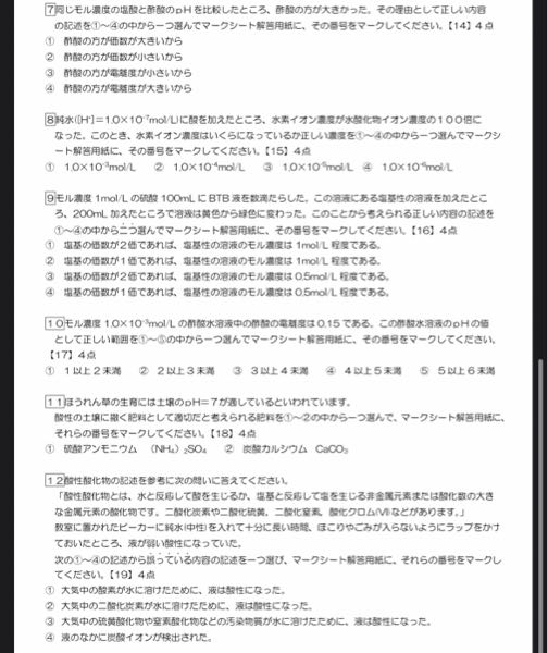 化学基礎のマークシート問題集です。回答わかる方いたらお願いします。