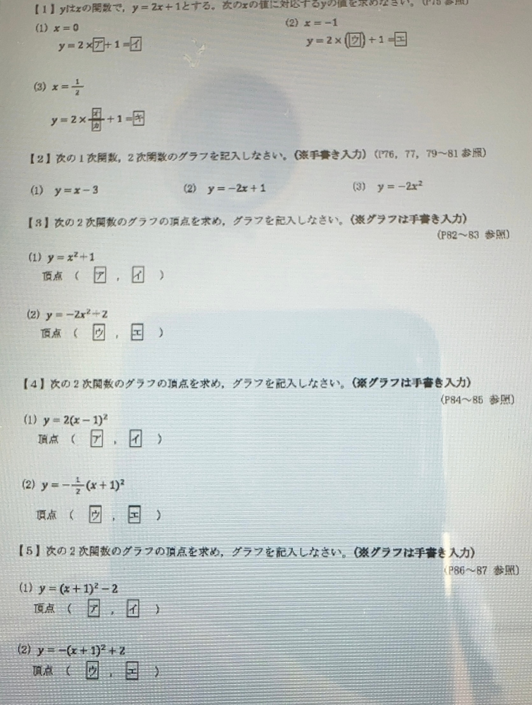 全てわかりません(T_T) 教えてください 高校 数学 課題