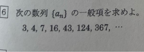 至急です！ この数Bの問題を途中式ありで解いてください！