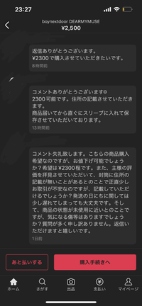 大至急メルカリについて - これは別の人と出品者さんの会話なんです