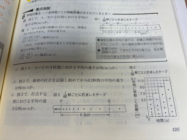 中学理科の質問です。 下の写真にある⑴の問題なんですけど、 1/60秒ごとに打点したってことは、Aの時間の合計は7つの打点があるので0.7秒だと思うんですけど回答では0.1秒になっています。 なぜだかわかる方教えて頂きたいです
