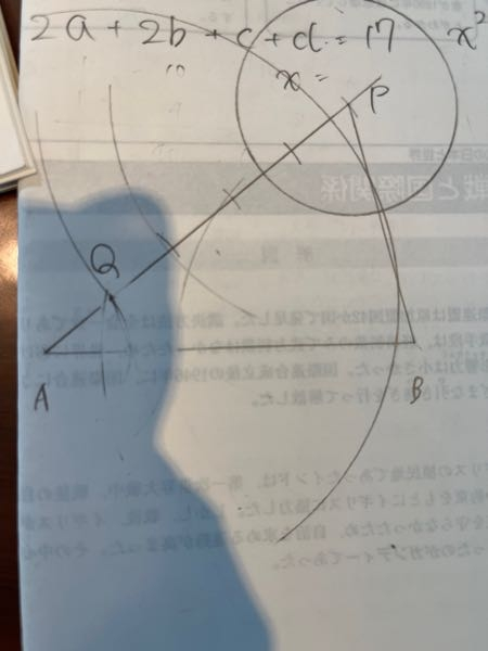 数Aの作図の問題です。画像のpbに並行でQを通る直線のコンパスを使う引き方をどなたか教えてください。どうかお願いします。