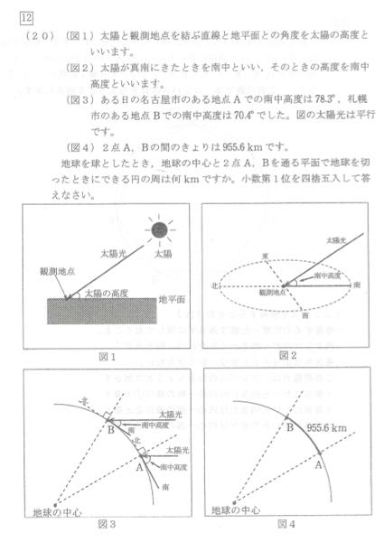 以下の算数の問題の解説をしていただきたいです。 因みに答えは43546kmらしいです。