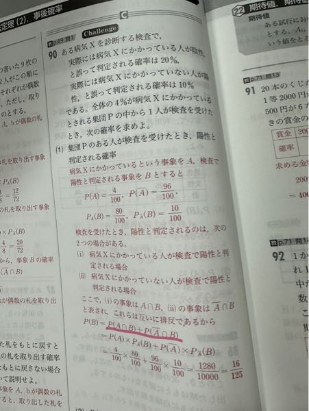 どうして傍線部は80/100+10/100ではないのですか？
