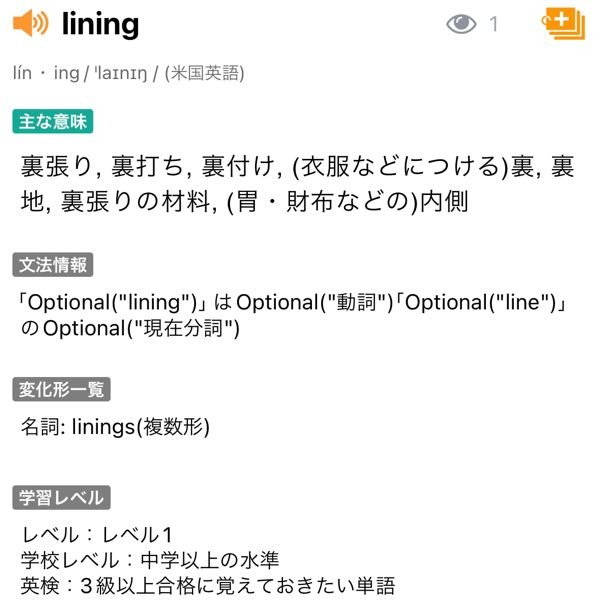 英語得意な方お願いします、weblio辞典のliningの項なんですが、文法情報の文章で optionalが用いられている意味が理解出来ないです。どういった意味か教えてくださいませんか