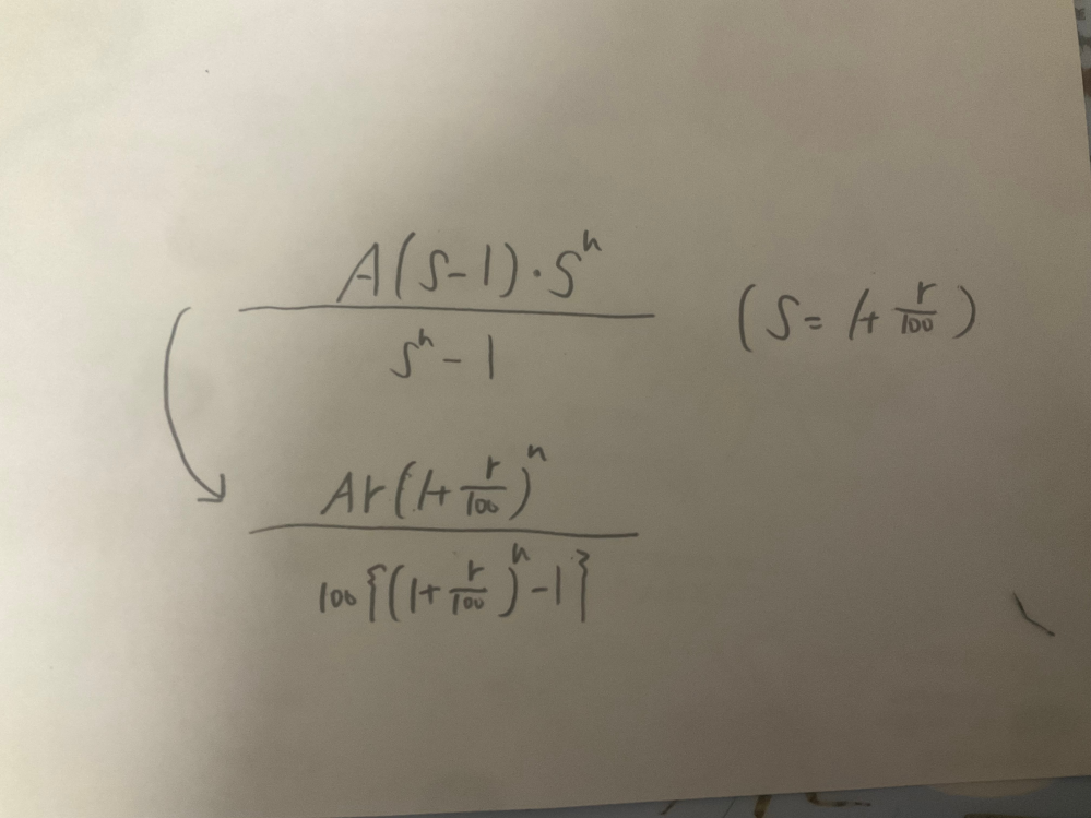 Sの値が(1+r/100)のとき この式が下の矢印のようになる計算過程を教えてください。 rとAは定数です。