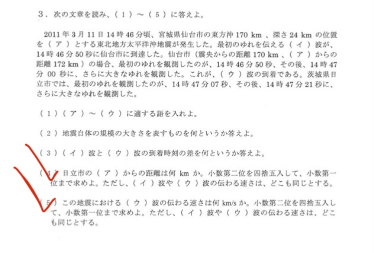 ほとんど中学数学の理科(地震)についての解説をお願いします。