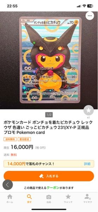 ムンク展で貰ったポケモンカード、ピカチュウのさけびがあるのですが