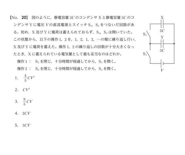 下の問題について教えて欲しいです 答えは4です 高校物理のコンデンサーの問題です